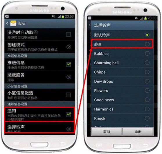 三星I9300短信息没有声音怎么办